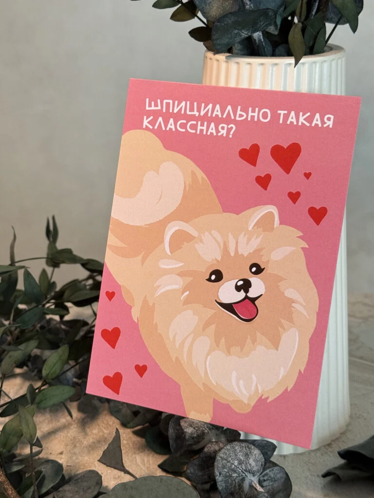 Авторская бумажная открытка со шпицем и сердечками